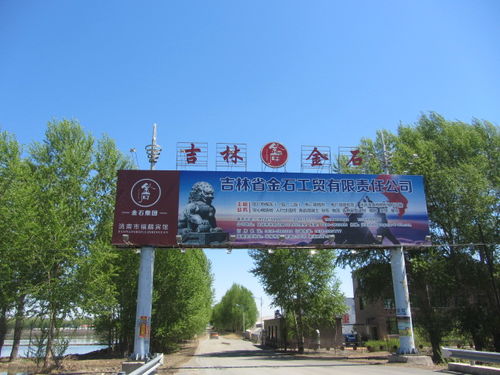 吉林金石工貿招聘車間生產工人